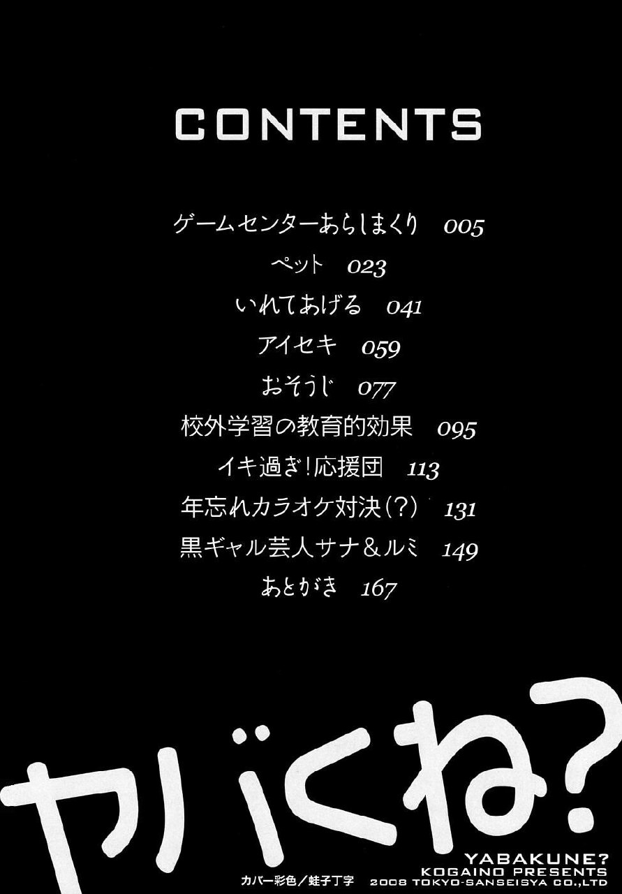[Kogaino] Yabakune page 5 preview