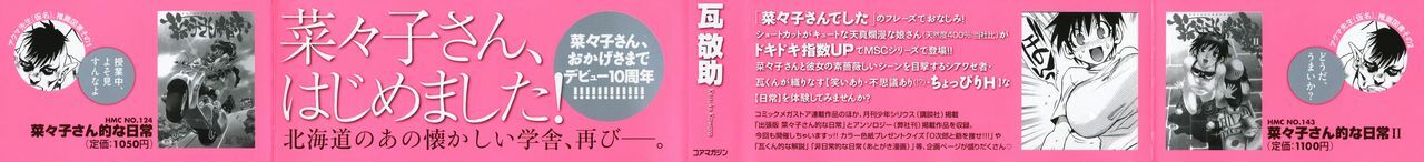 [Kawara Keisuke] Nanako-san Teki na Nichijou RE page 2 preview