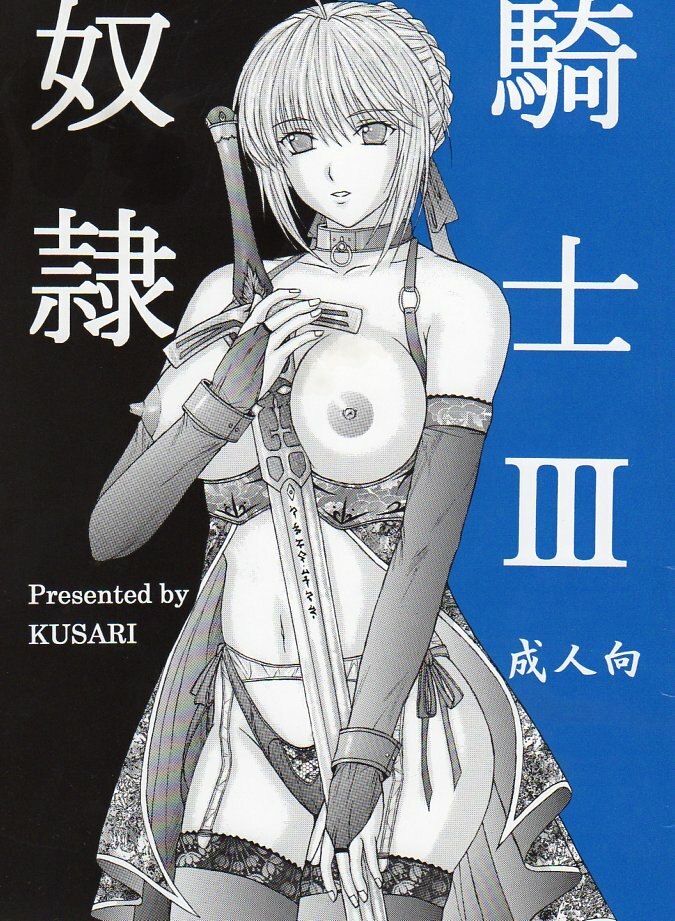 [KUSARI (Aoi Mikku)] Dorei Kishi III (Fate/stay night)