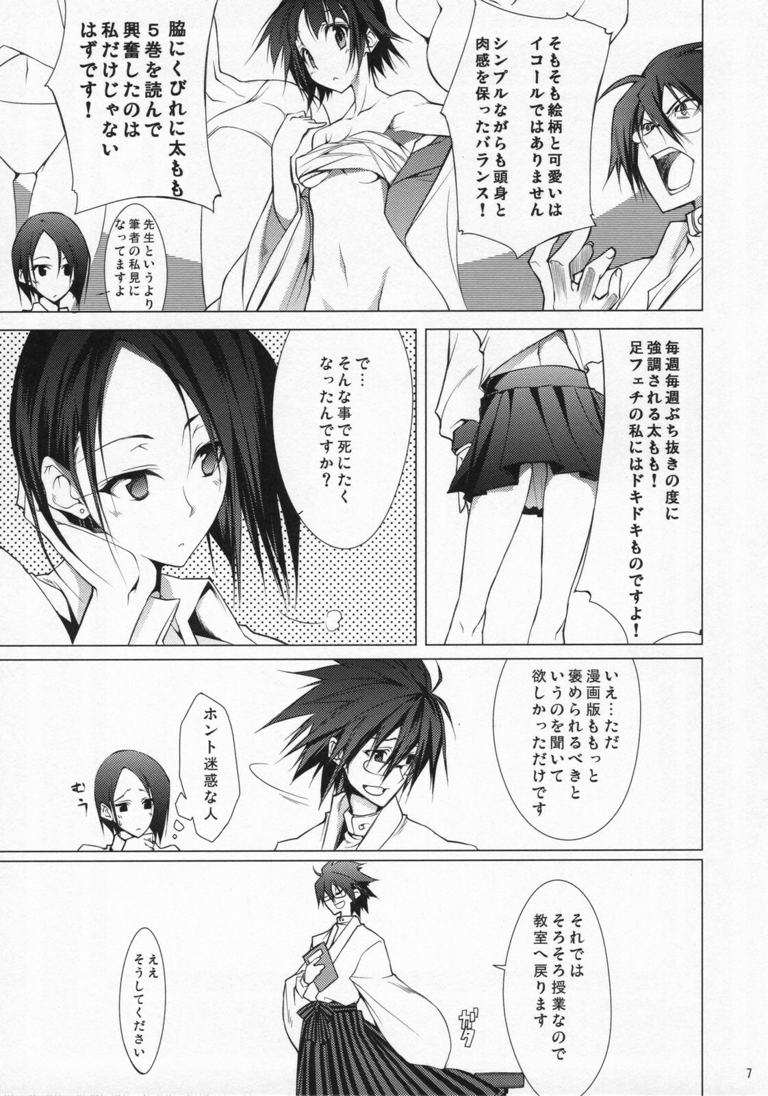 (SC37) [Zattou Keshiki (10mo)] Mukai no Shiba mo Aokatta (Sayonara Zetsubou Sensei) page 6 preview