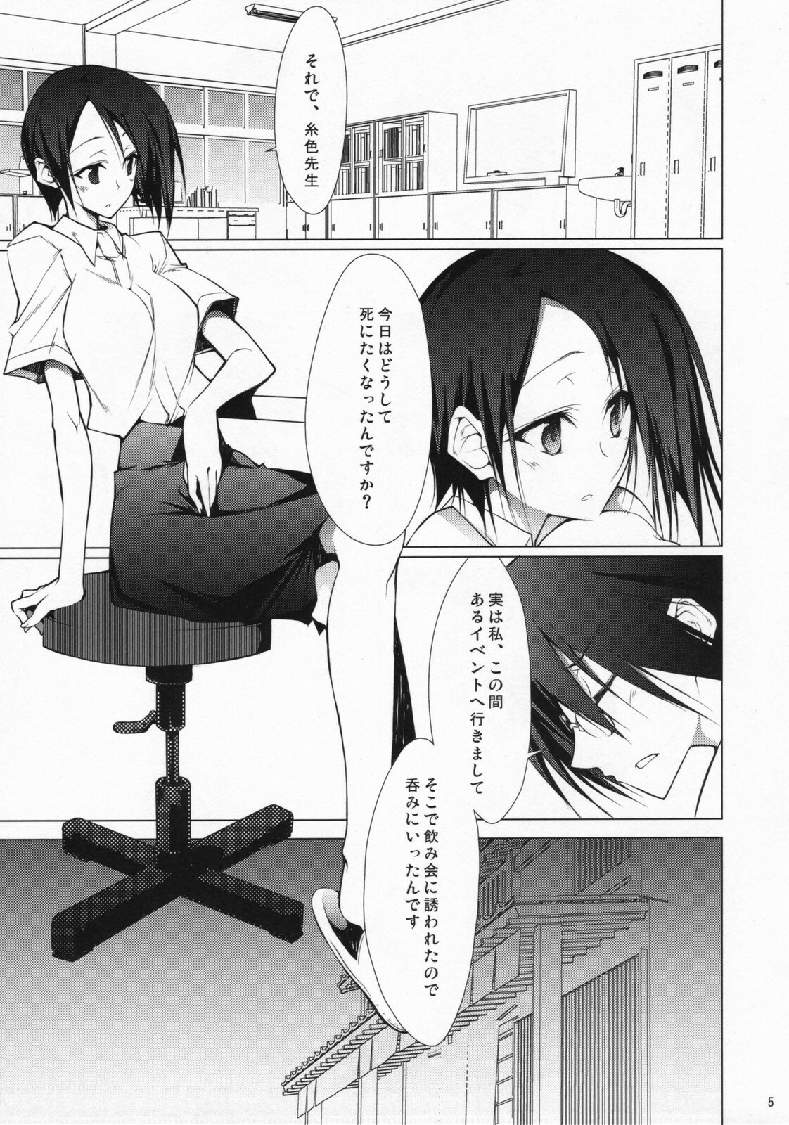 (SC37) [Zattou Keshiki (10mo)] Mukai no Shiba mo Aokatta (Sayonara Zetsubou Sensei) page 4 preview