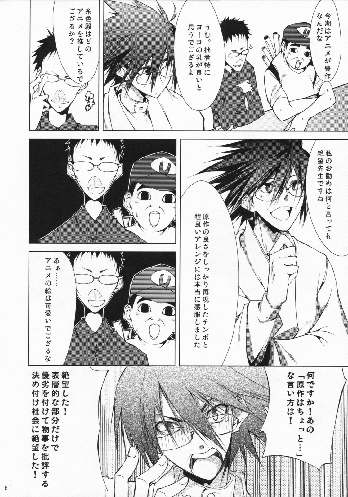 (SC37) [Zattou Keshiki (10mo)] Mukai no Shiba mo Aokatta (Sayonara Zetsubou Sensei) page 5 preview