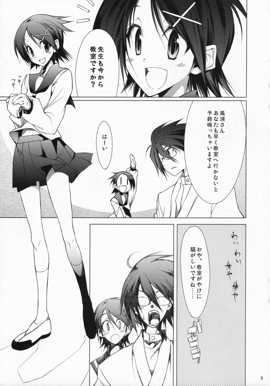 (SC37) [Zattou Keshiki (10mo)] Mukai no Shiba mo Aokatta (Sayonara Zetsubou Sensei) page 8 preview