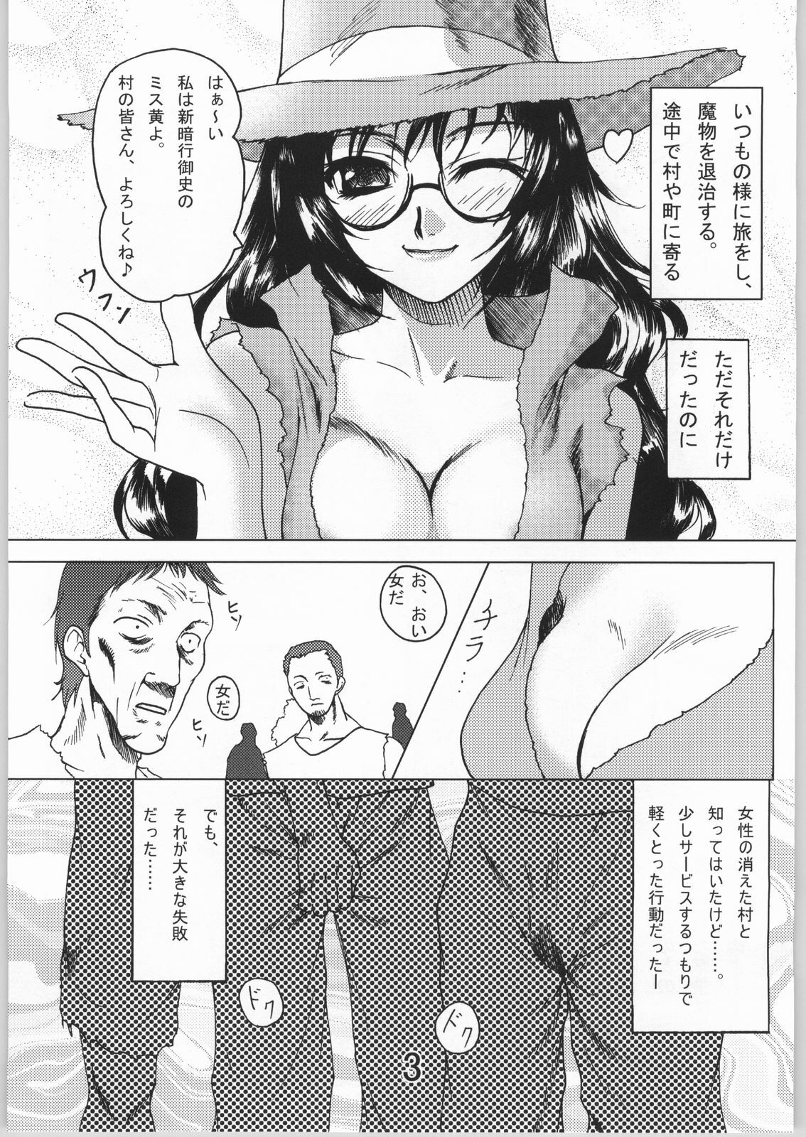 (C66) [Usa Daioh (Masaharu)] Lovely Mahai no Himitsu (Shin Angyo Onshi, Jubei-chan) page 2 preview