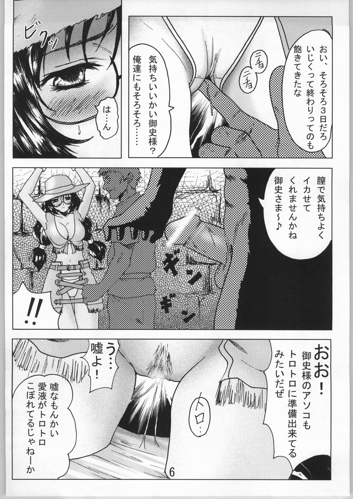 (C66) [Usa Daioh (Masaharu)] Lovely Mahai no Himitsu (Shin Angyo Onshi, Jubei-chan) page 5 preview