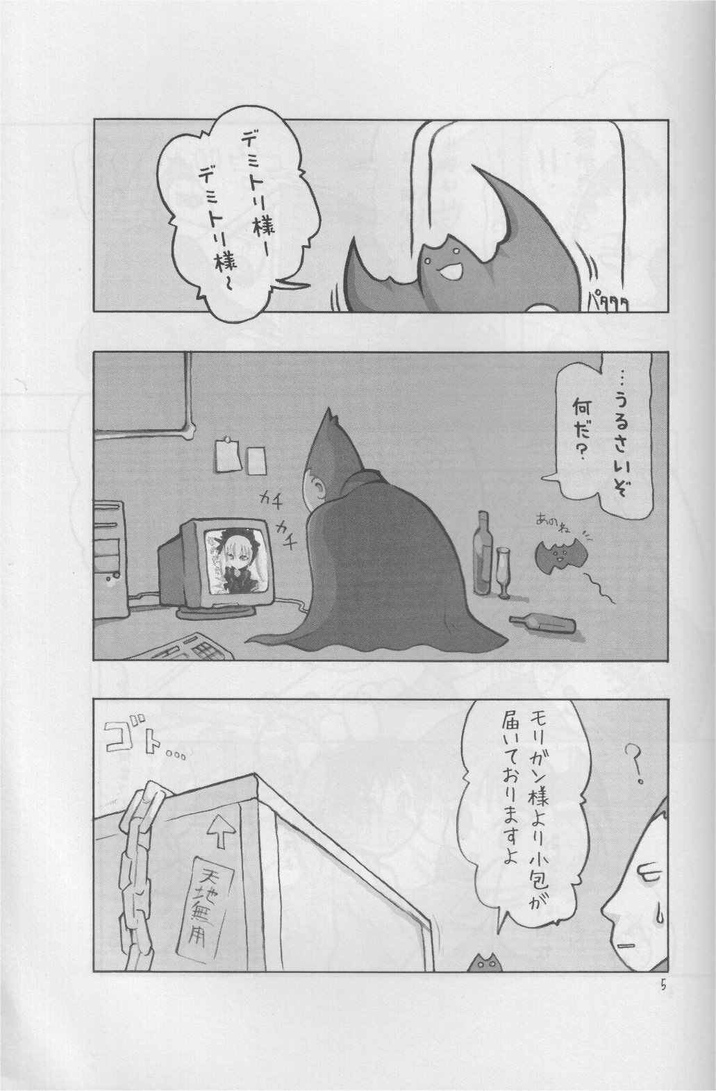 [Momochichi (noise)] Hachi no Hon (Darkstalkers) page 4 preview