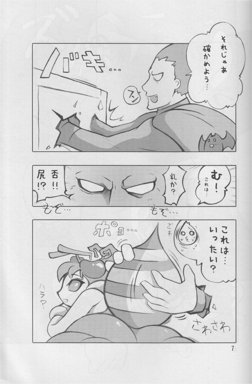 [Momochichi (noise)] Hachi no Hon (Darkstalkers) page 6 preview