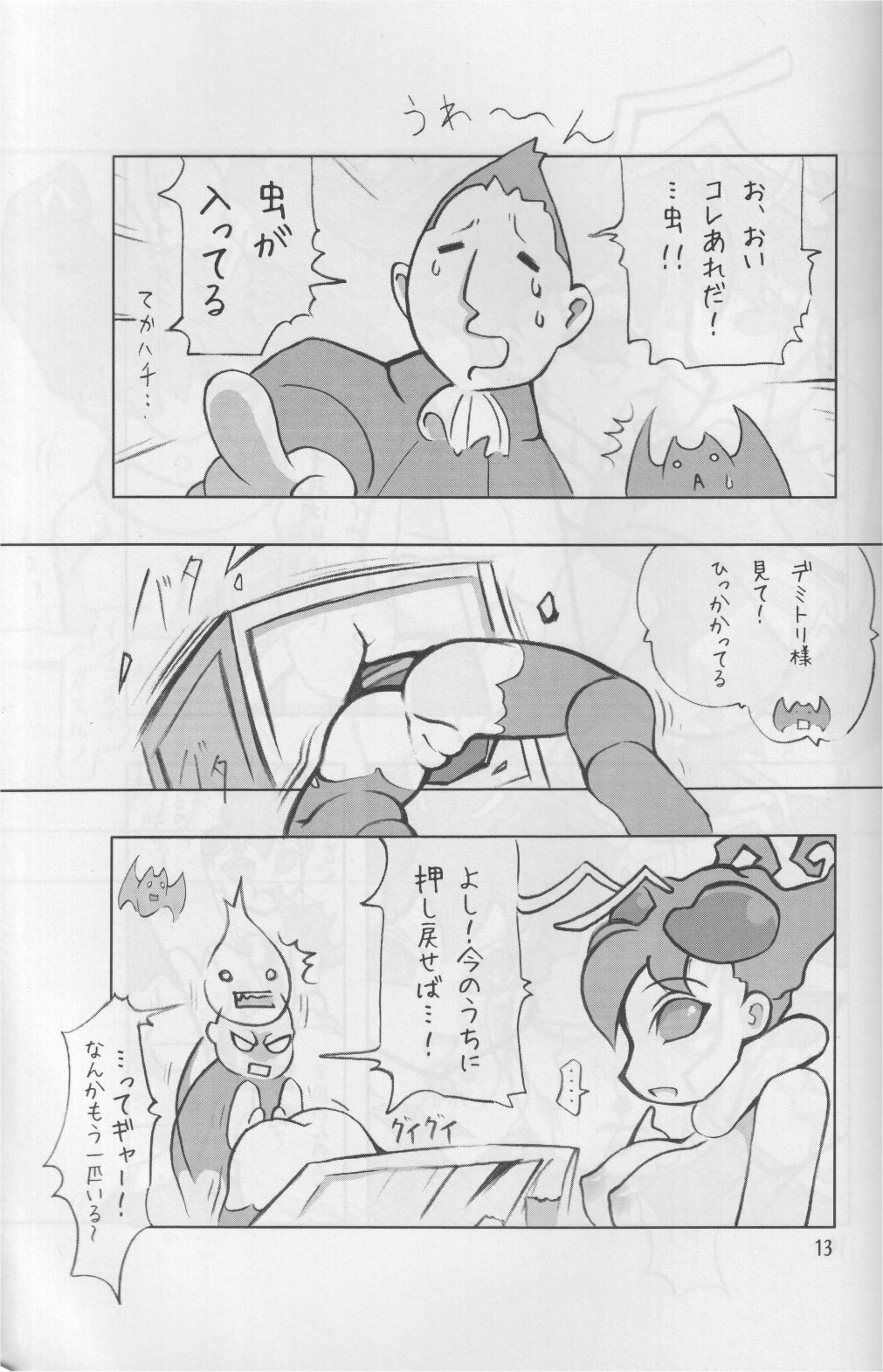 [Momochichi (noise)] Hachi no Hon (Darkstalkers) page 12 preview