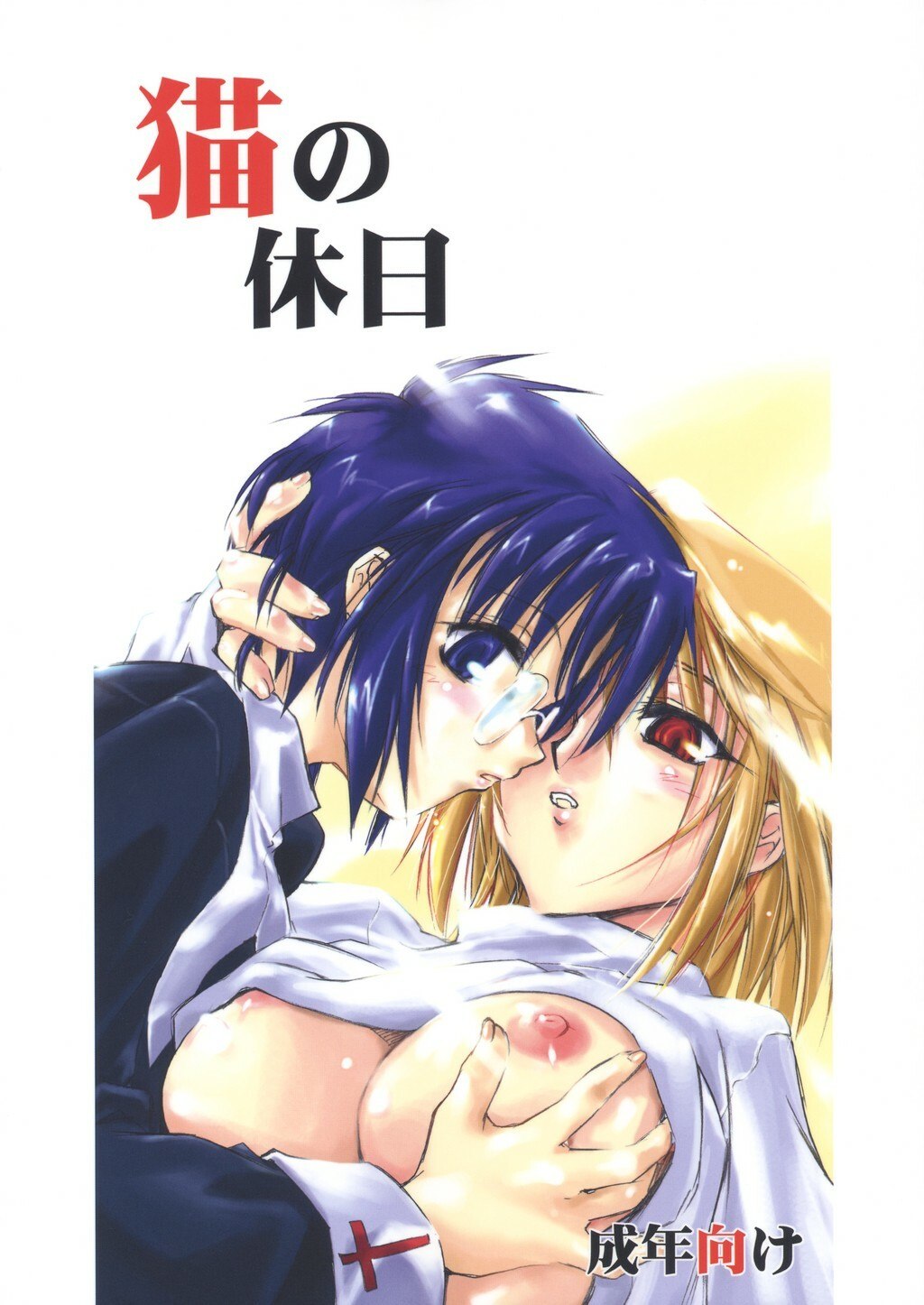 (SC20)  Neko no Kyuujitsu | Cat's Holiday (Tsukihime) [English] [SaHa]