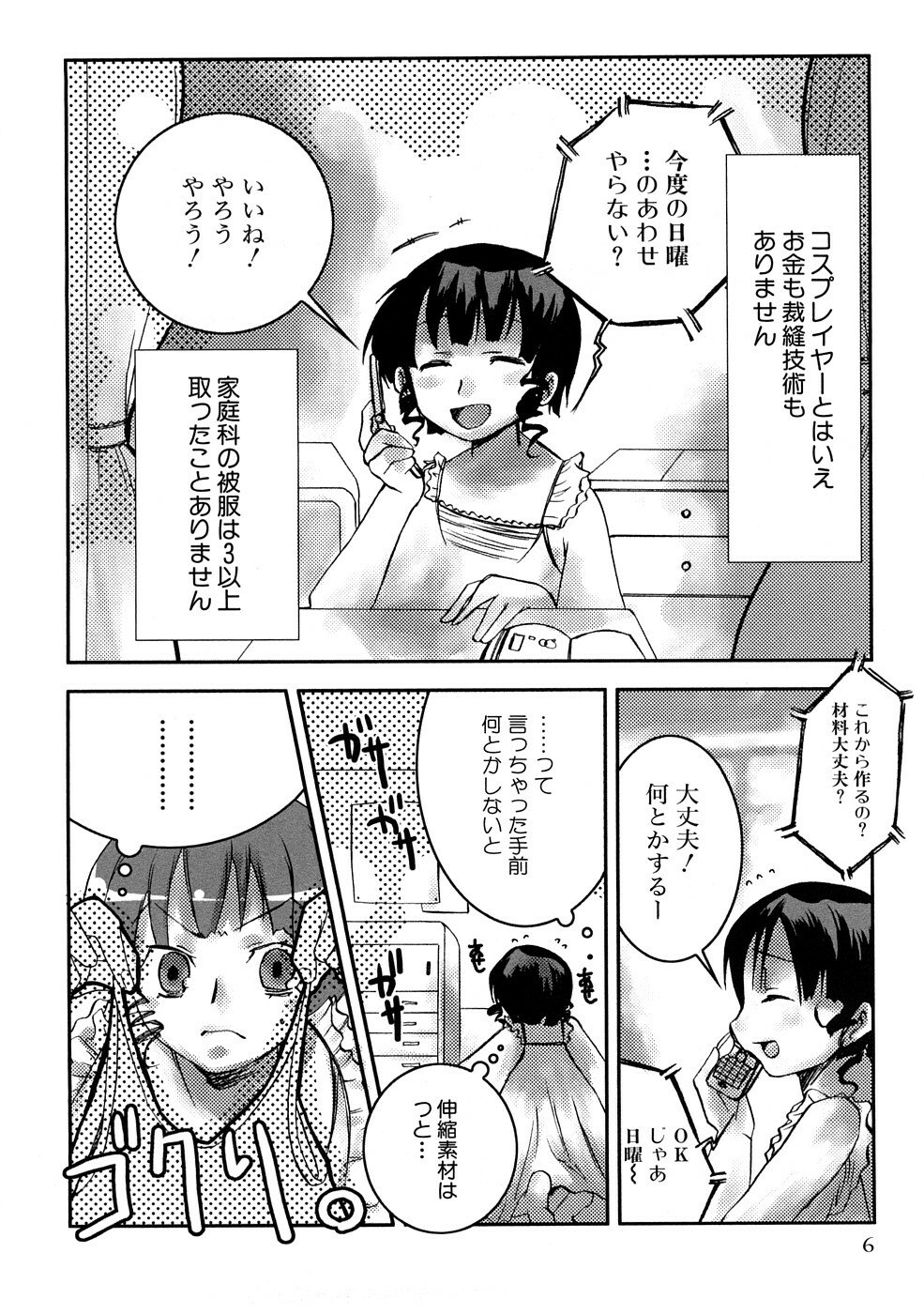[MIEI TSUKAMOTO] HIMEREVO! page 9 preview