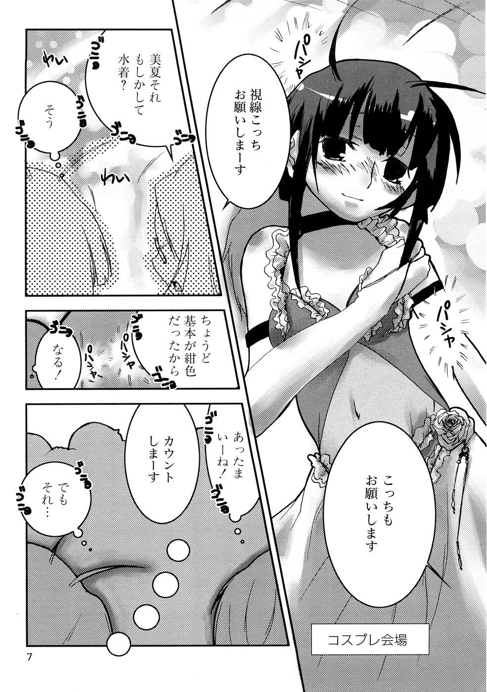 [MIEI TSUKAMOTO] HIMEREVO! page 10 preview