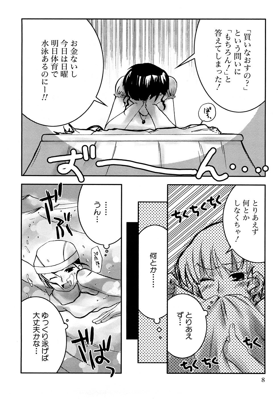 [MIEI TSUKAMOTO] HIMEREVO! page 11 preview