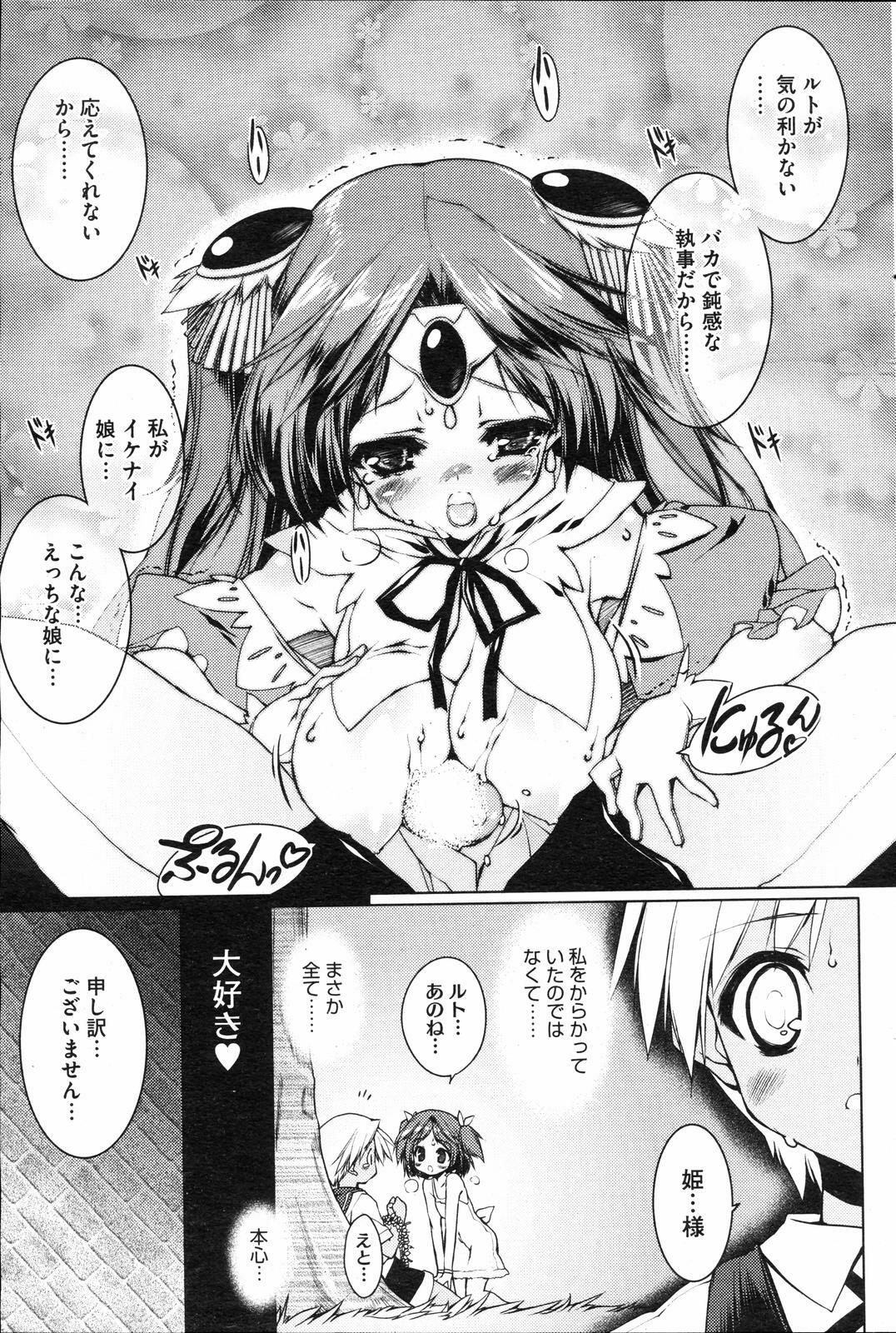 [Urotan] Princess Education page 7 preview
