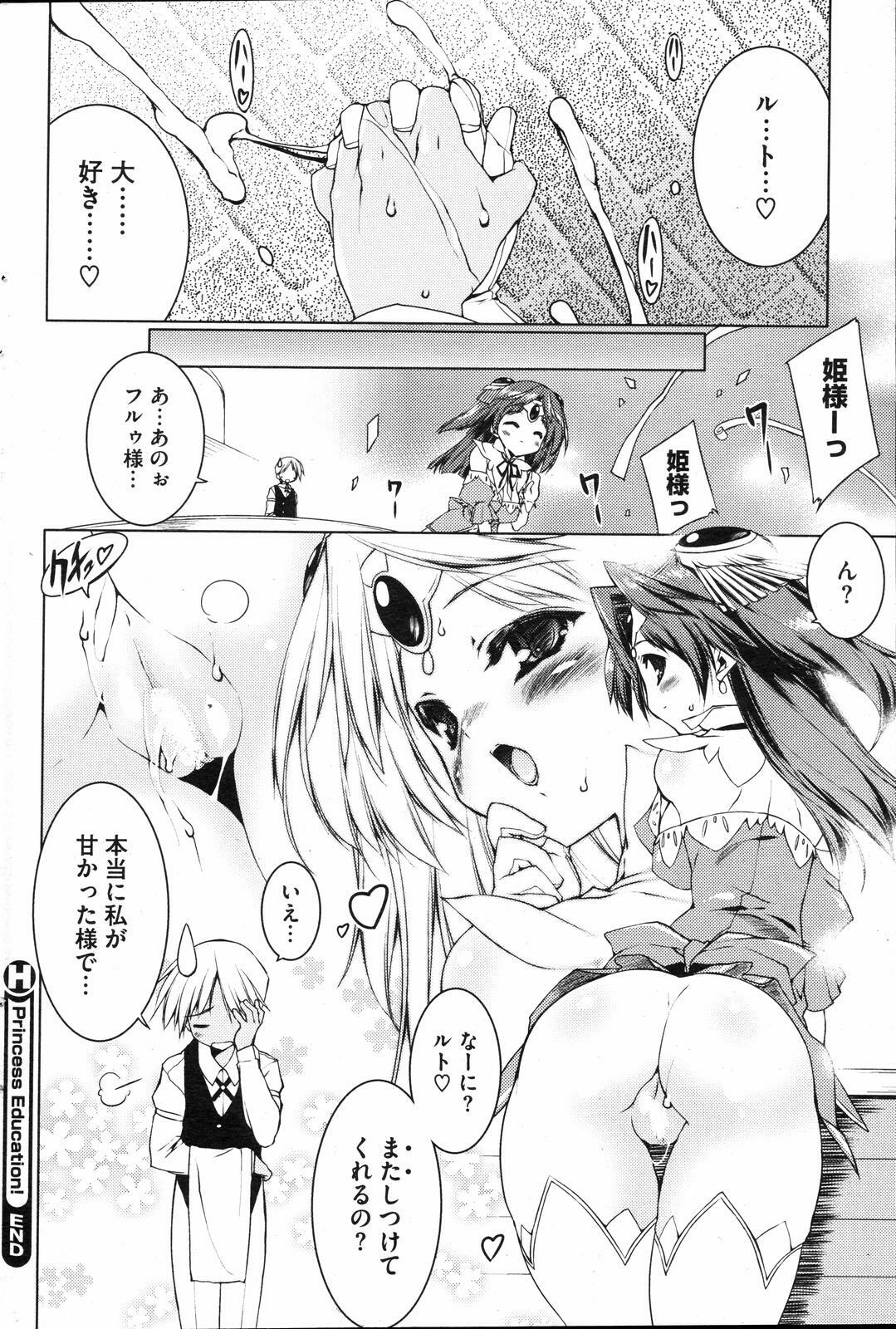 [Urotan] Princess Education page 12 preview