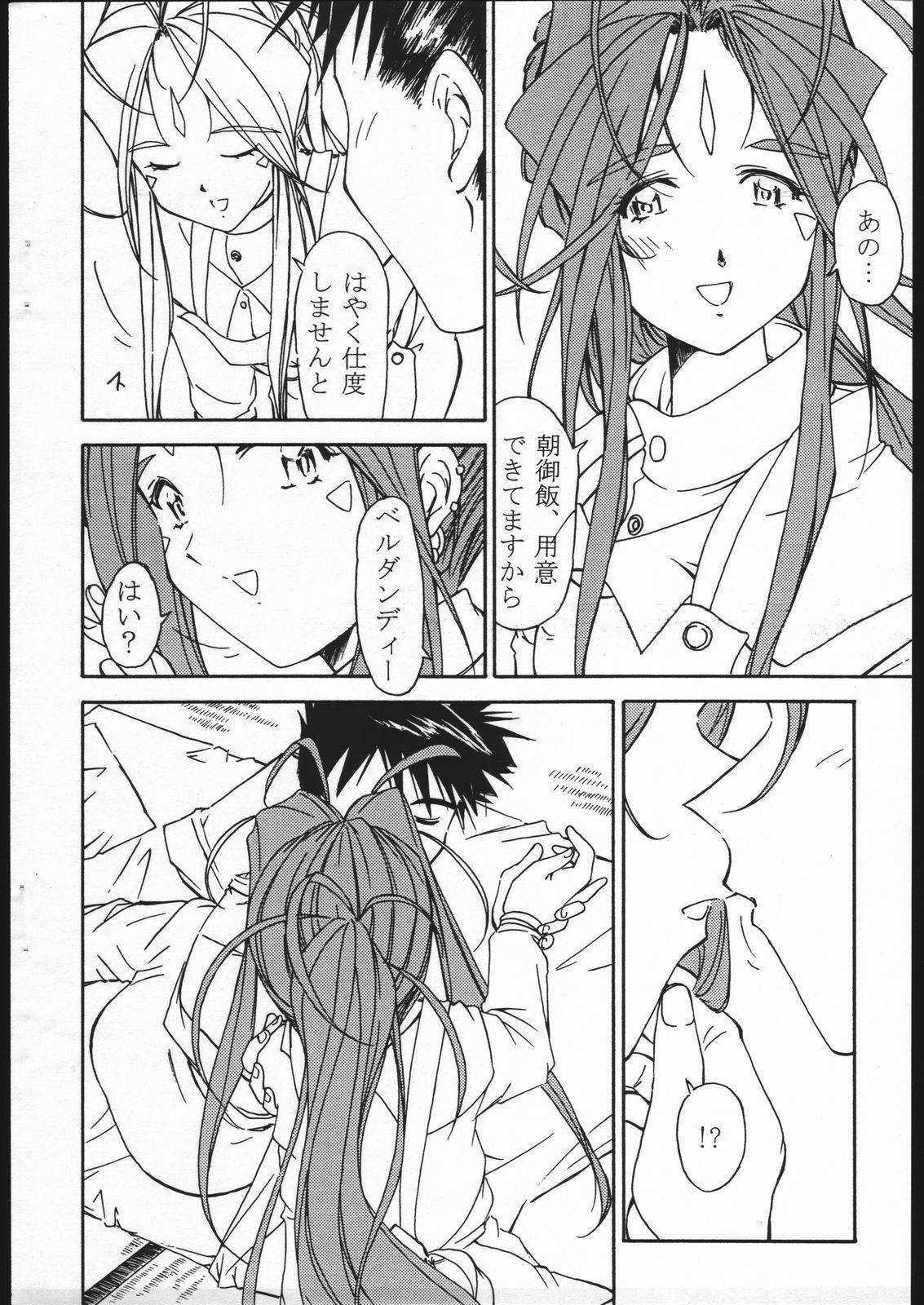 [Karajishi (Yajishi Kou)] Ohayou Gozaimasu Megami-sama (Ah! My Goddess) page 3 preview