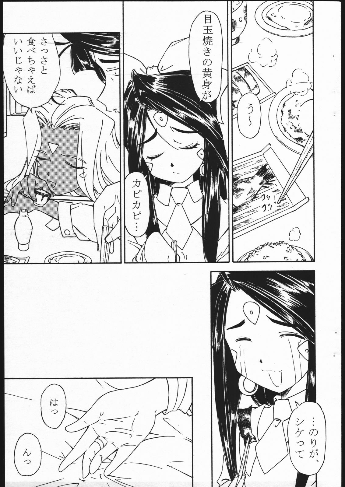[Karajishi (Yajishi Kou)] Ohayou Gozaimasu Megami-sama (Ah! My Goddess) page 4 preview