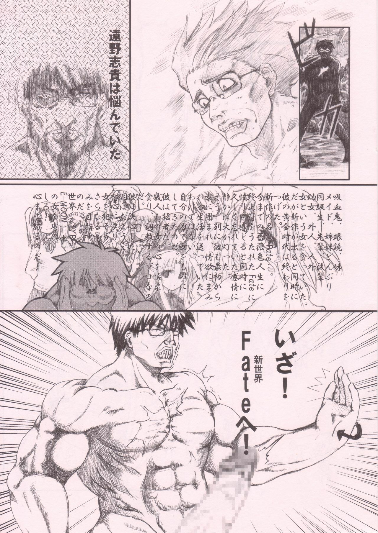 (CR36) [Yumemi Gokochi (Mikage Baku)] Kanzen Muketsu (Fate/stay night) page 3 preview