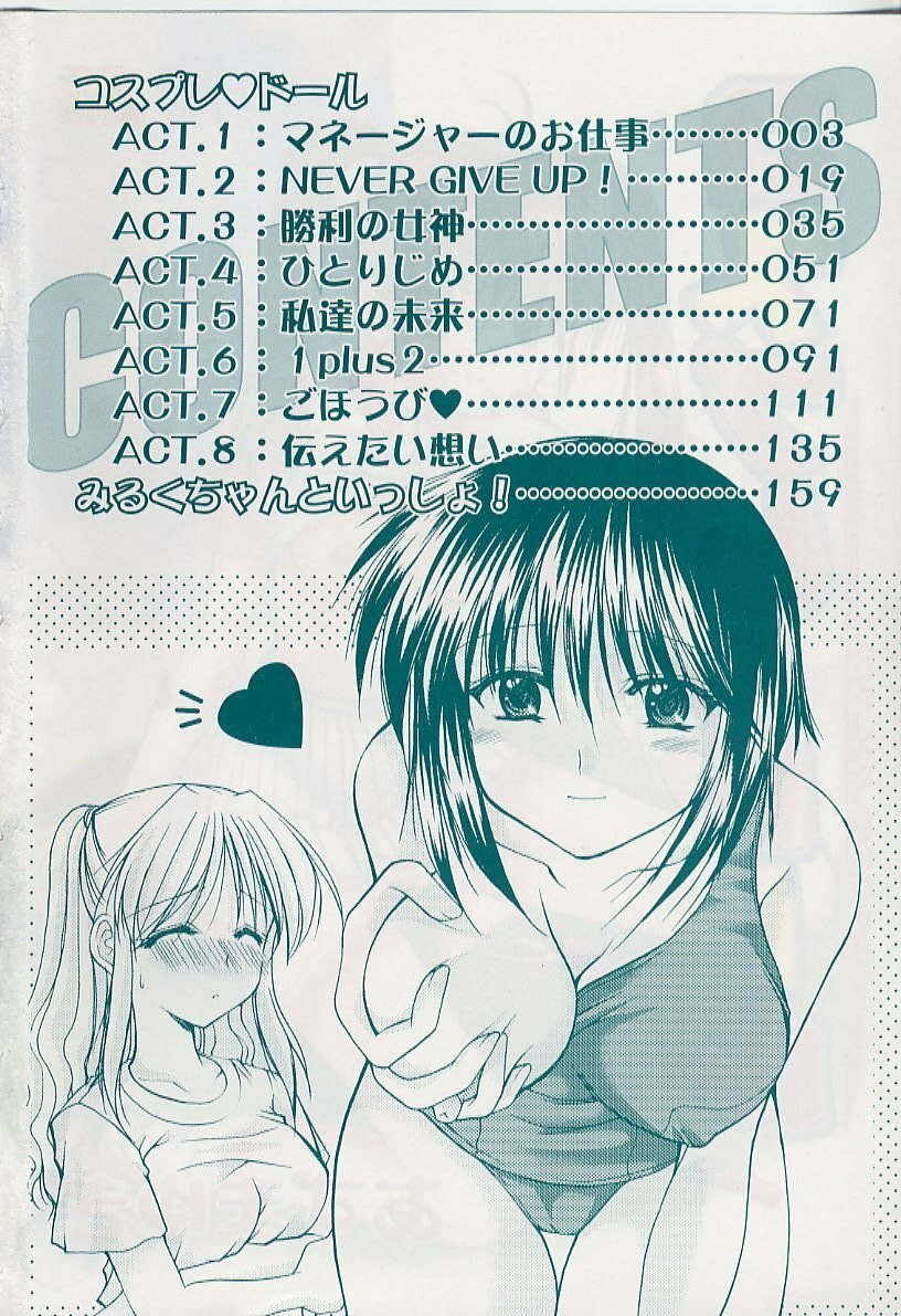 [Azuma Yuki] Cosplay Doll [Chinese] page 5 preview