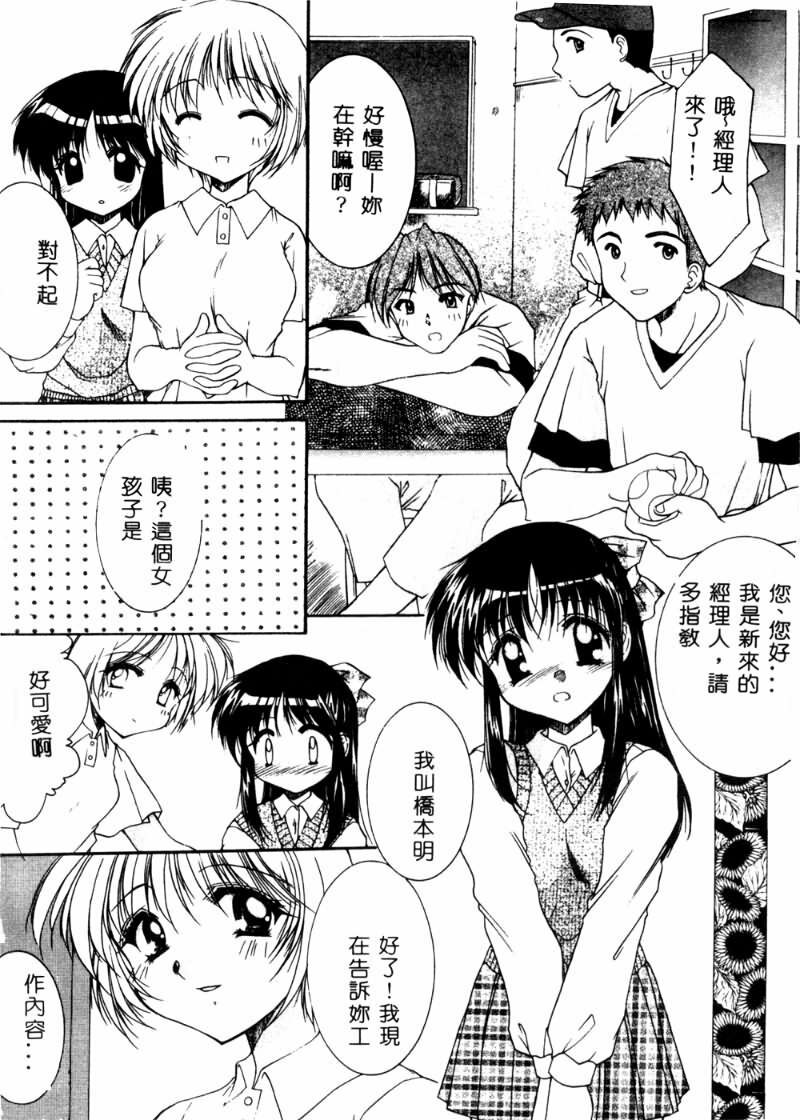 [Azuma Yuki] Cosplay Doll [Chinese] page 9 preview