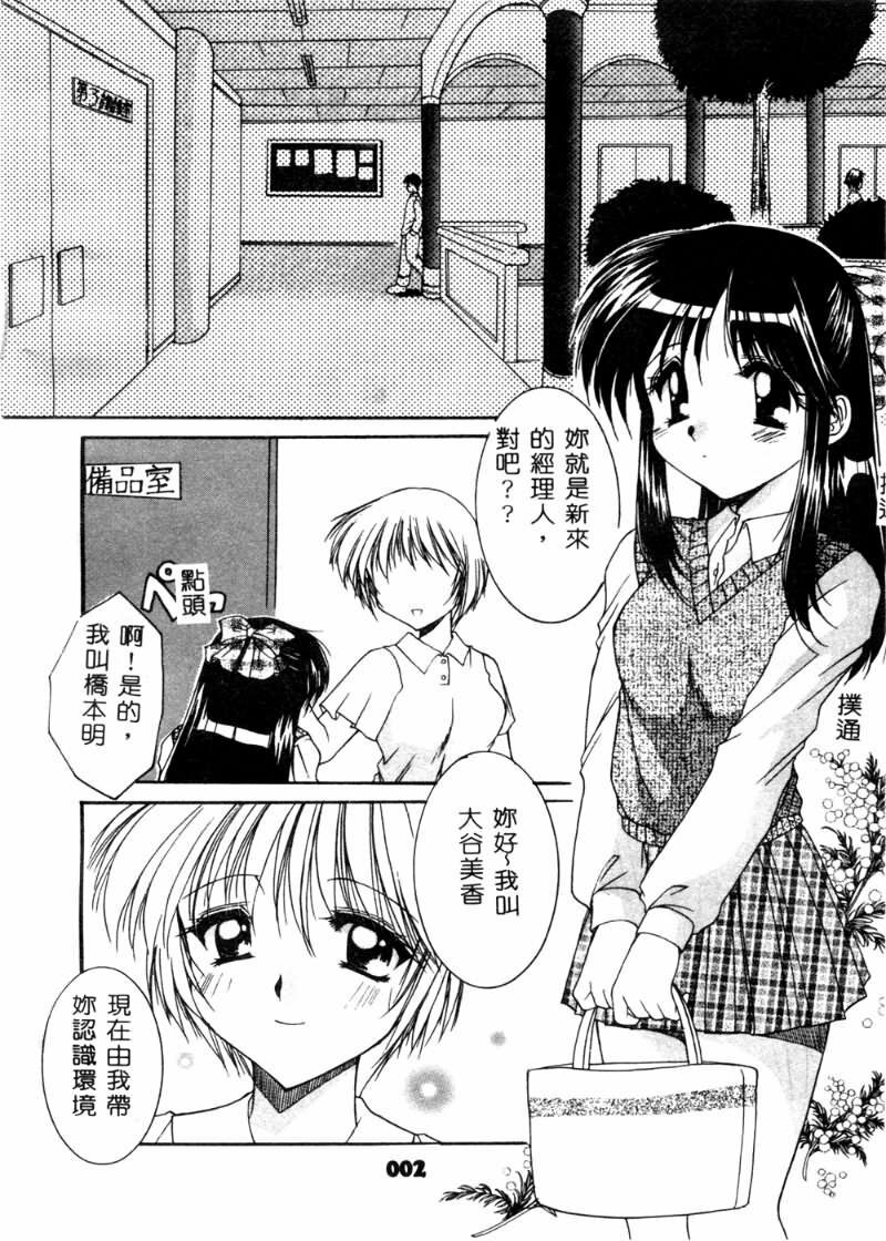 [Azuma Yuki] Cosplay Doll [Chinese] page 7 preview