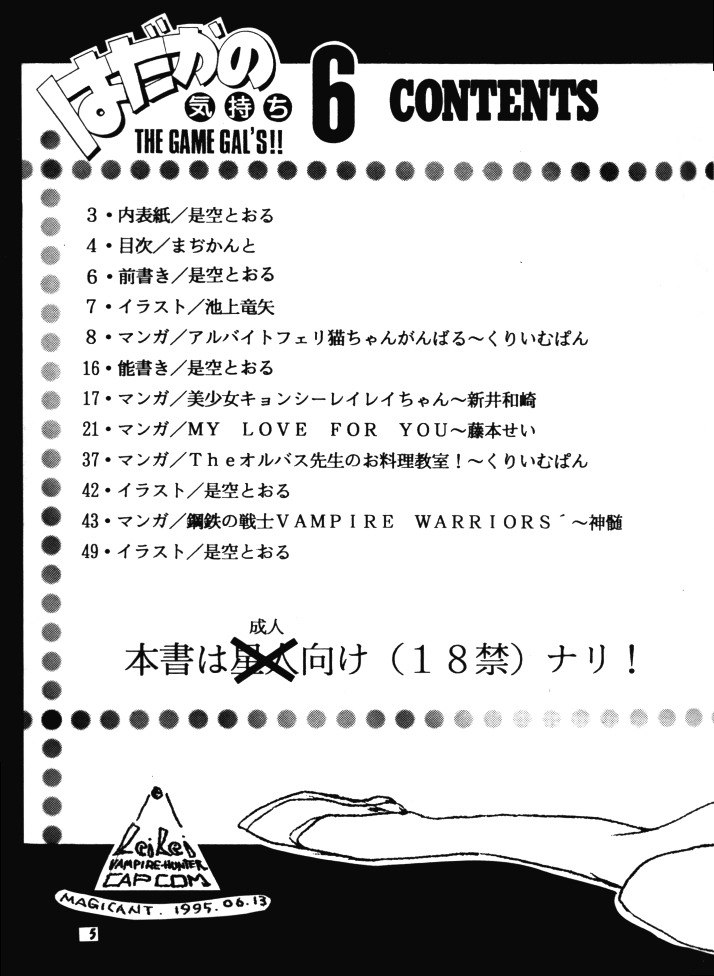 (C48) [Kensei Haou Shoukai (Zekuu Tooru)] Hadaka no Kimochi 6 (Darkstalkers, Sailor Moon) page 4 preview