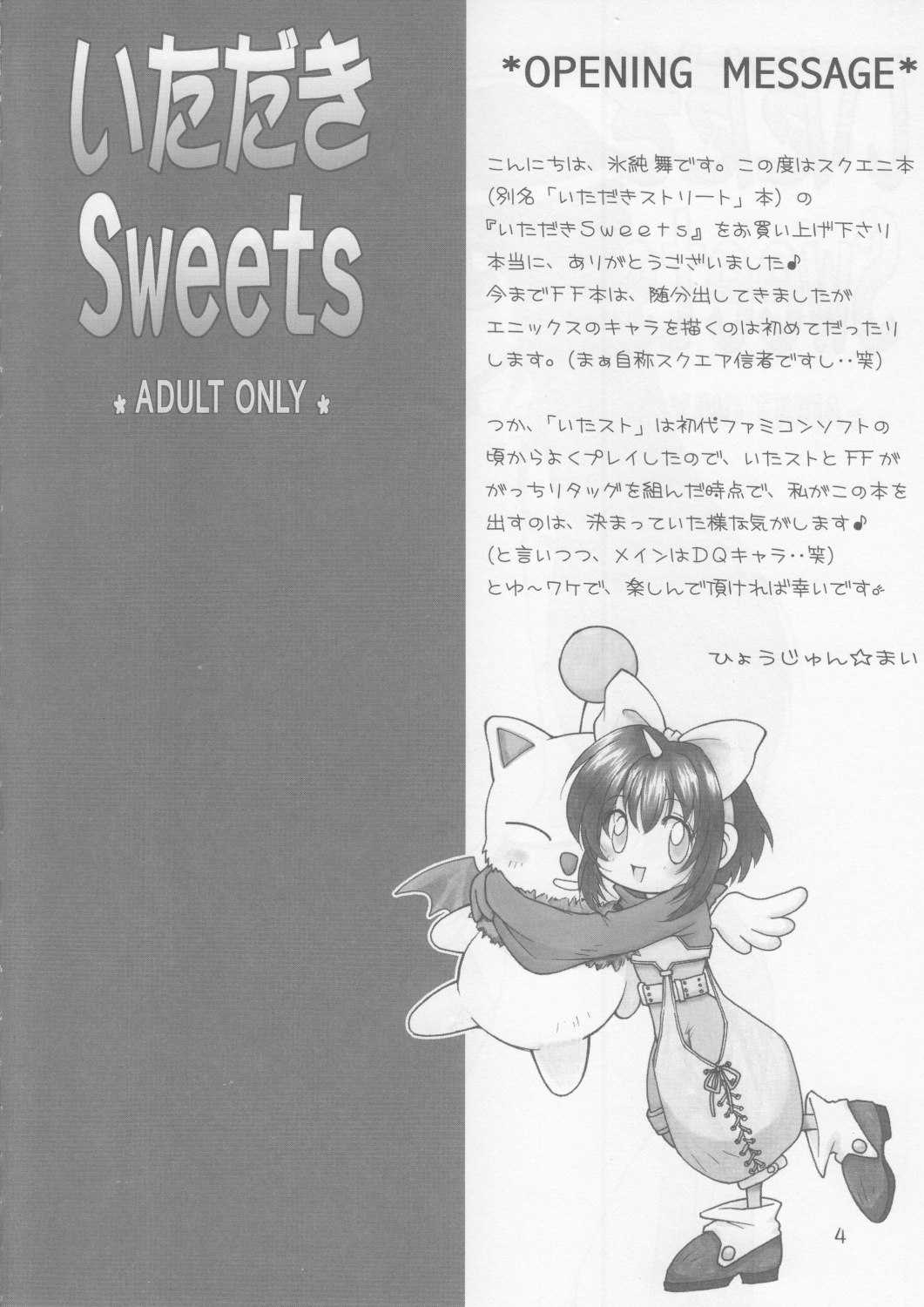 (C71) [Hanamaru Mugen Gym (Hyoujun Mai)] Itadaki Sweets (Various) page 3 preview