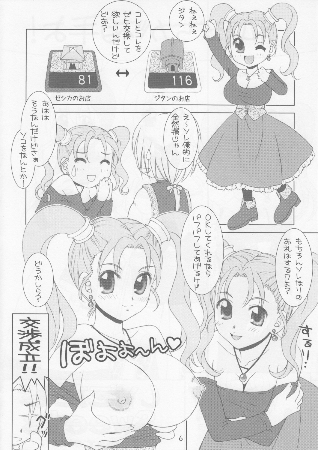 (C71) [Hanamaru Mugen Gym (Hyoujun Mai)] Itadaki Sweets (Various) page 5 preview
