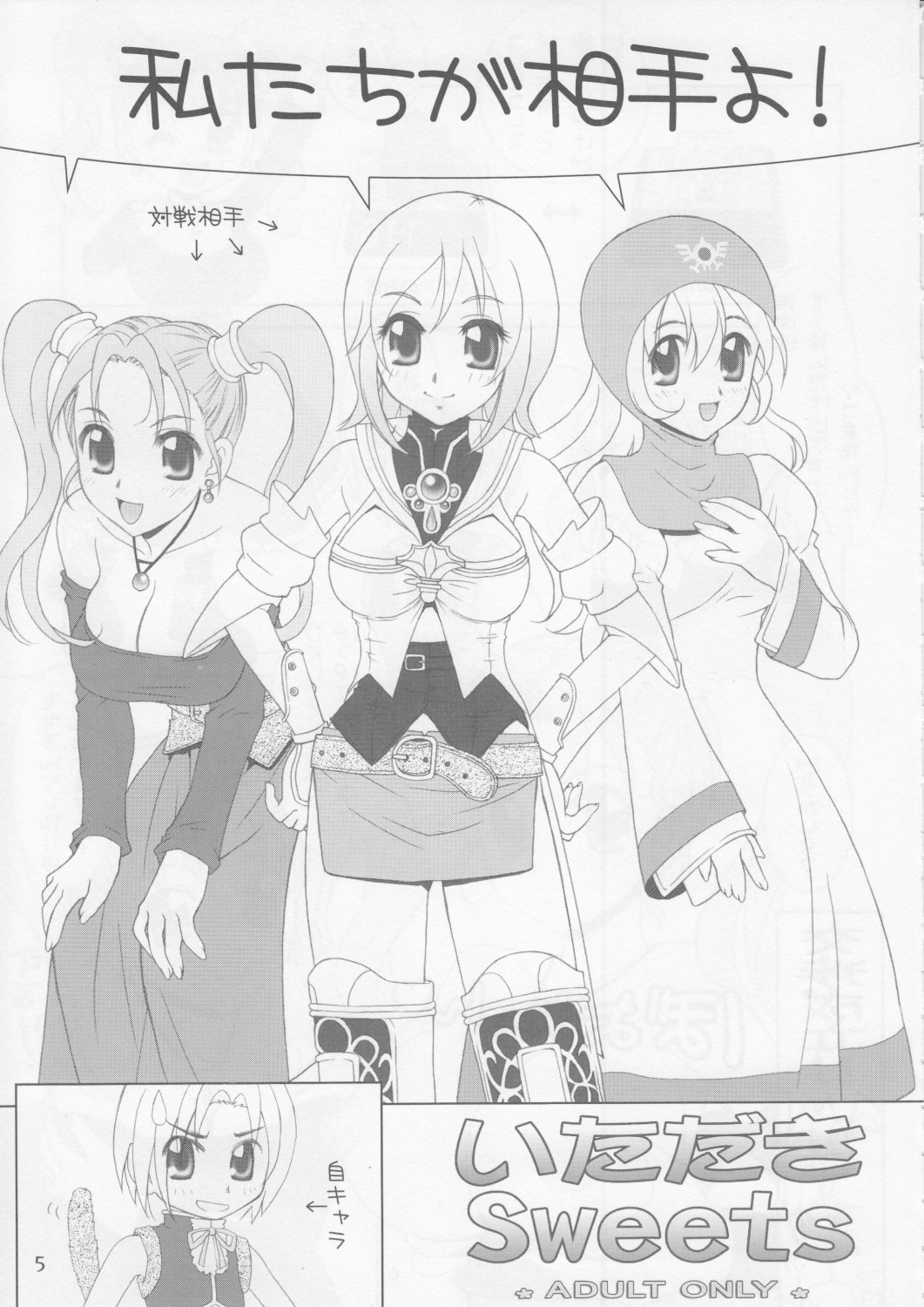 (C71) [Hanamaru Mugen Gym (Hyoujun Mai)] Itadaki Sweets (Various) page 4 preview