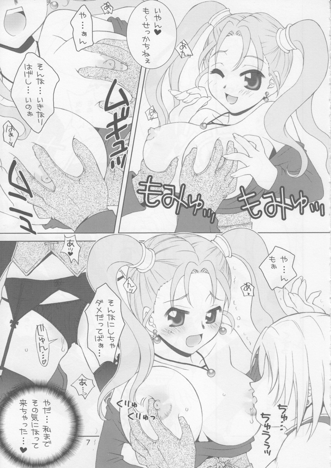 (C71) [Hanamaru Mugen Gym (Hyoujun Mai)] Itadaki Sweets (Various) page 6 preview