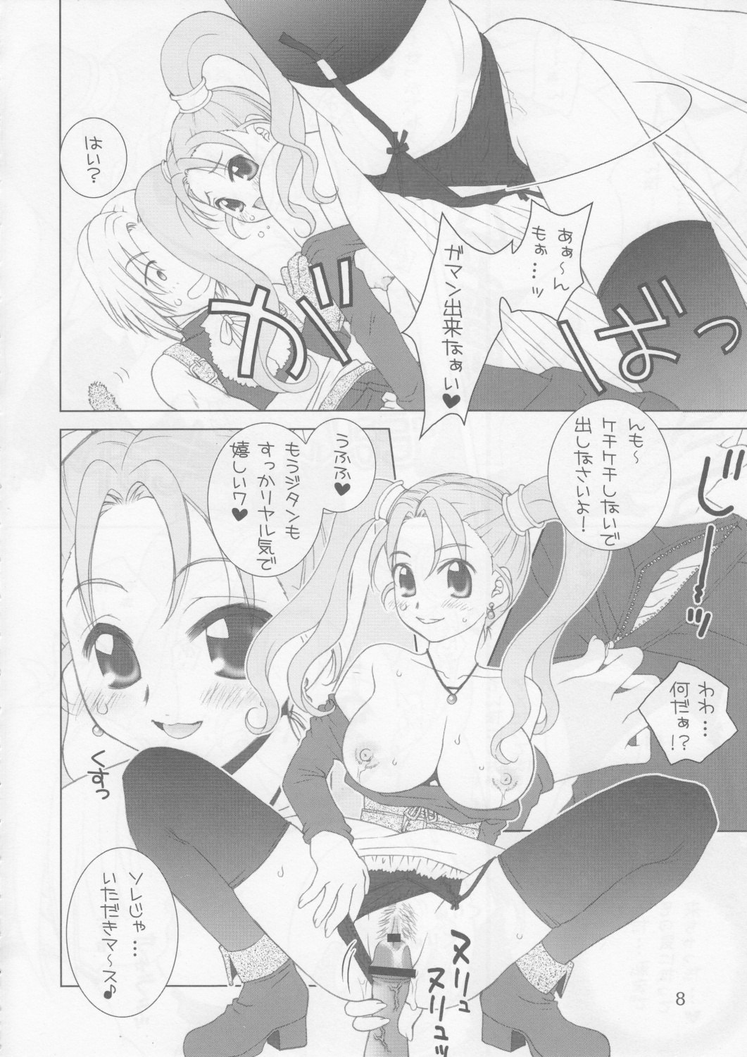(C71) [Hanamaru Mugen Gym (Hyoujun Mai)] Itadaki Sweets (Various) page 7 preview