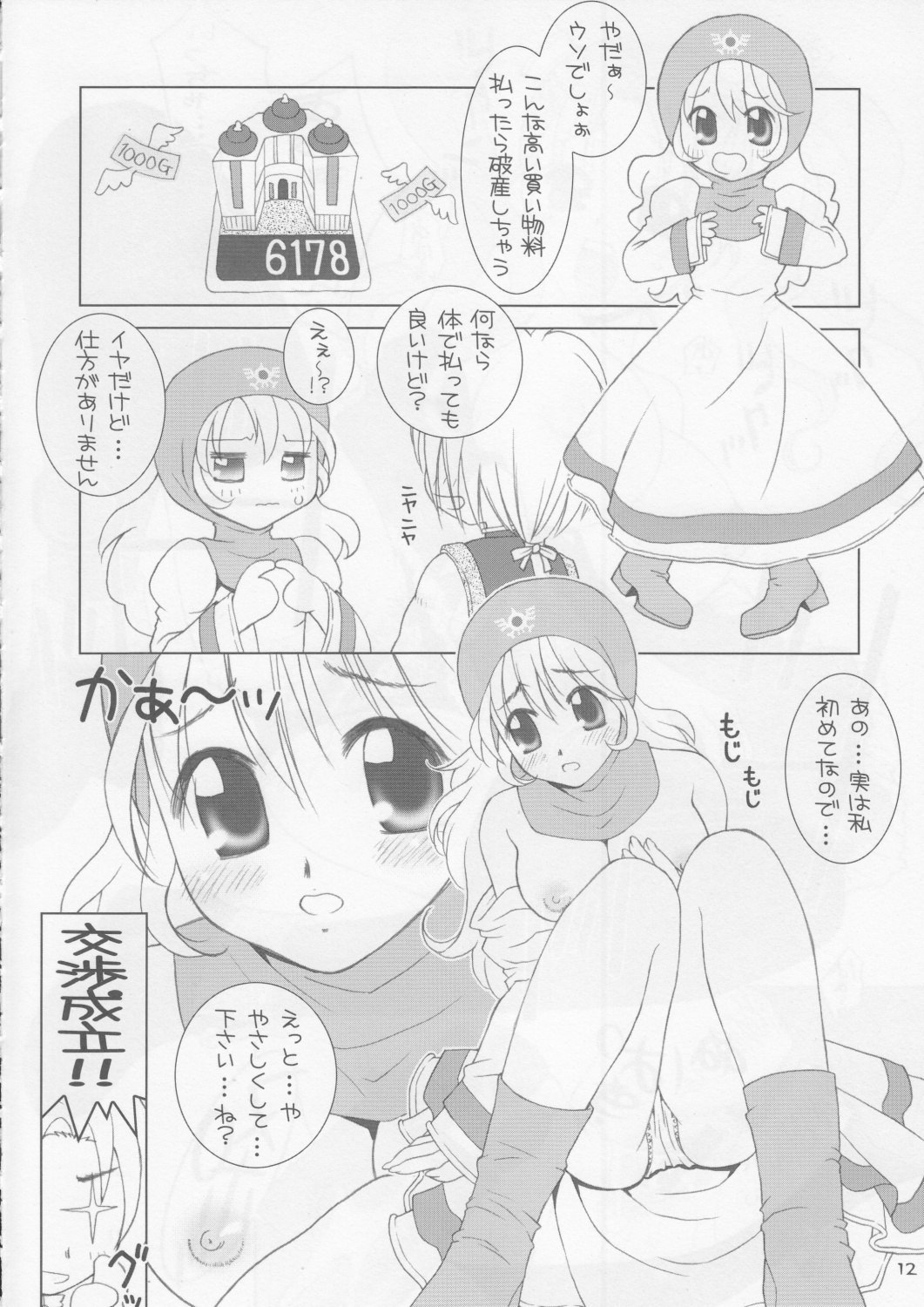 (C71) [Hanamaru Mugen Gym (Hyoujun Mai)] Itadaki Sweets (Various) page 11 preview