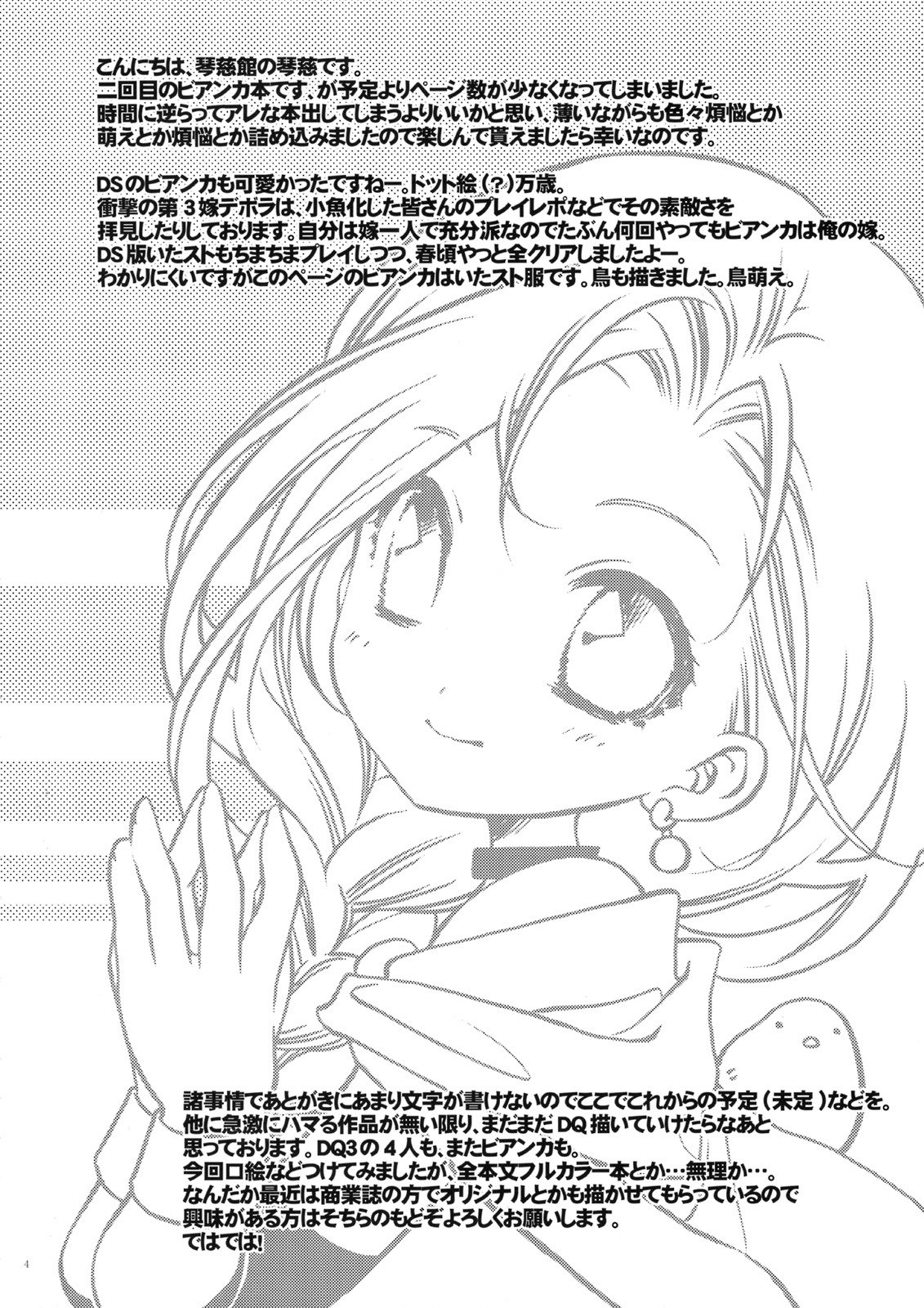 (SC41) [Cotojikan (Cotoji)] Kimi to Tenkuu no naka (Dragon Quest V) page 5 preview