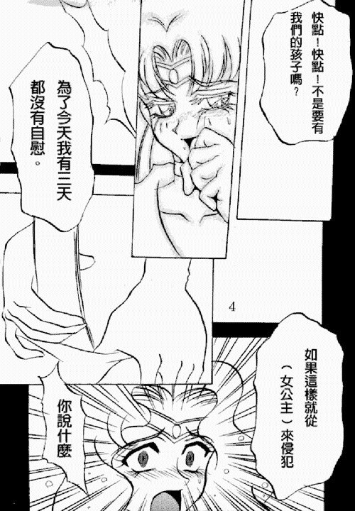 Kimeru Urawaza (Sailor Moon) page 2 preview