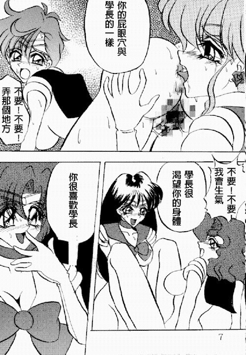 Kimeru Urawaza (Sailor Moon) page 5 preview