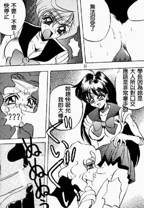 Kimeru Urawaza (Sailor Moon) page 6 preview
