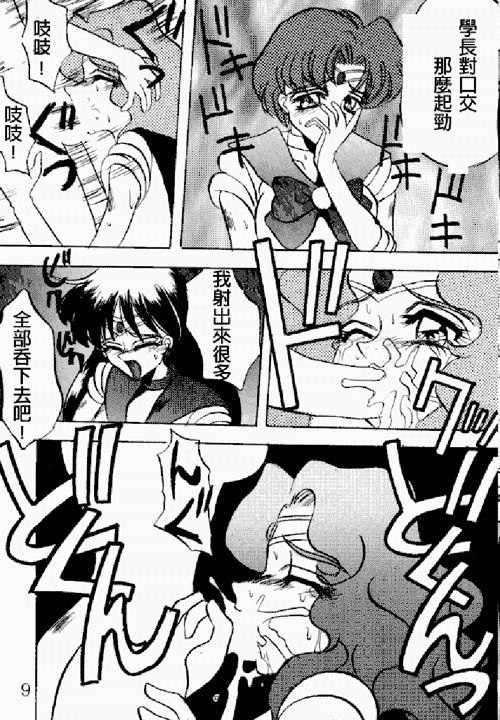 Kimeru Urawaza (Sailor Moon) page 7 preview