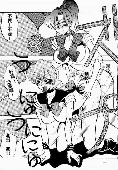 Kimeru Urawaza (Sailor Moon) page 9 preview