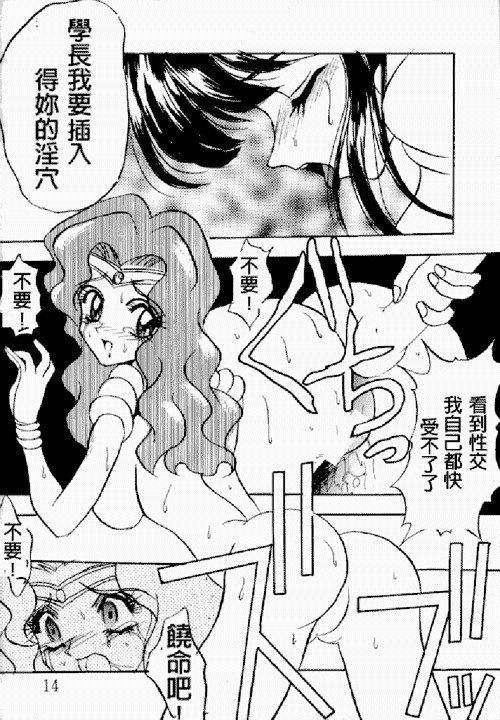 Kimeru Urawaza (Sailor Moon) page 12 preview