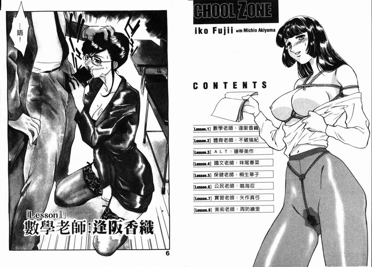 [Fujii Akiko, Akiyama Michio] SCHOOL ZONE [Chinese] page 3 preview