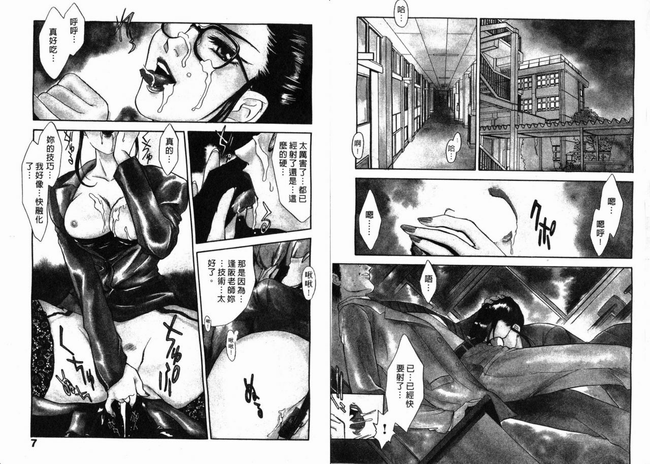 [Fujii Akiko, Akiyama Michio] SCHOOL ZONE [Chinese] page 4 preview