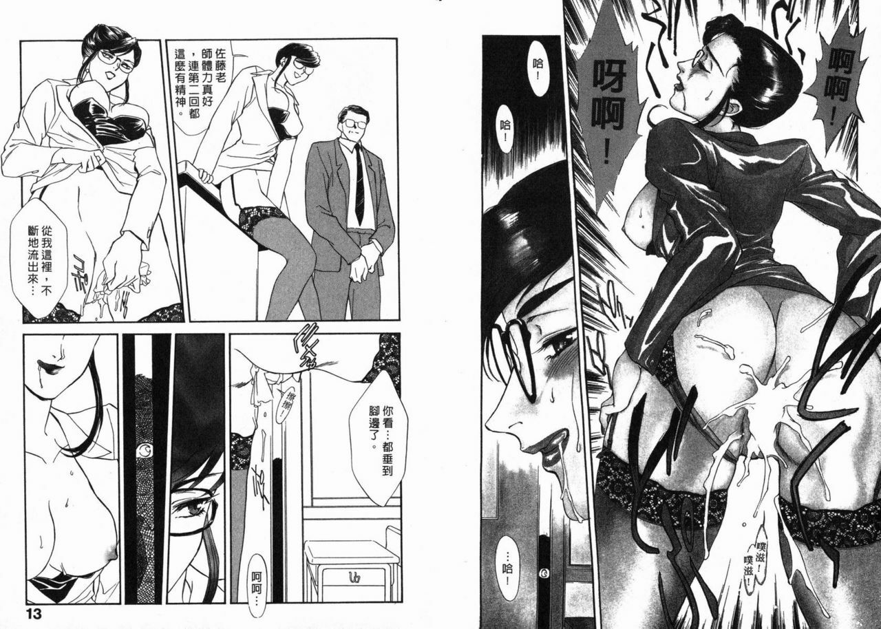 [Fujii Akiko, Akiyama Michio] SCHOOL ZONE [Chinese] page 7 preview