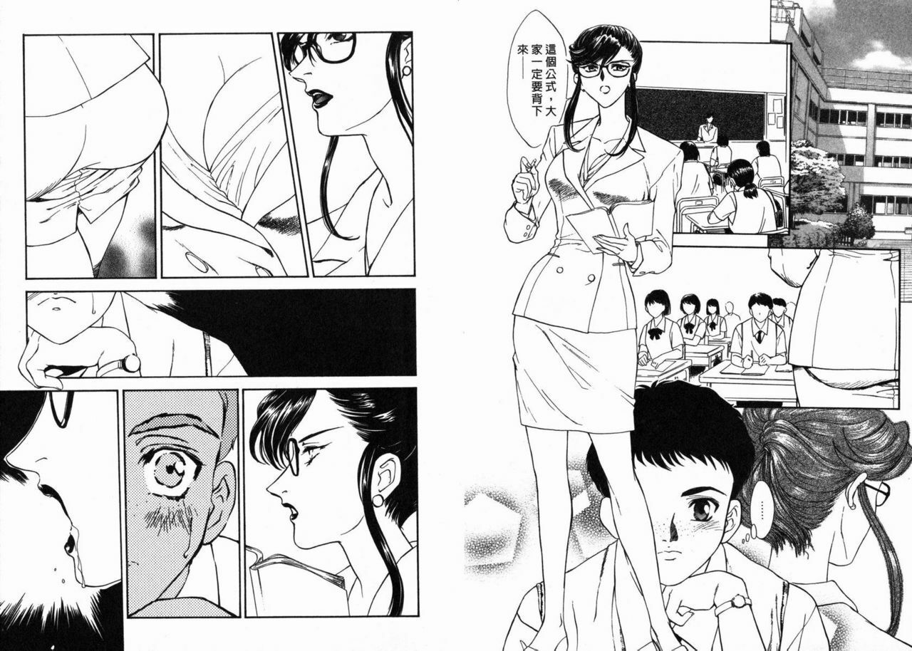 [Fujii Akiko, Akiyama Michio] SCHOOL ZONE [Chinese] page 8 preview