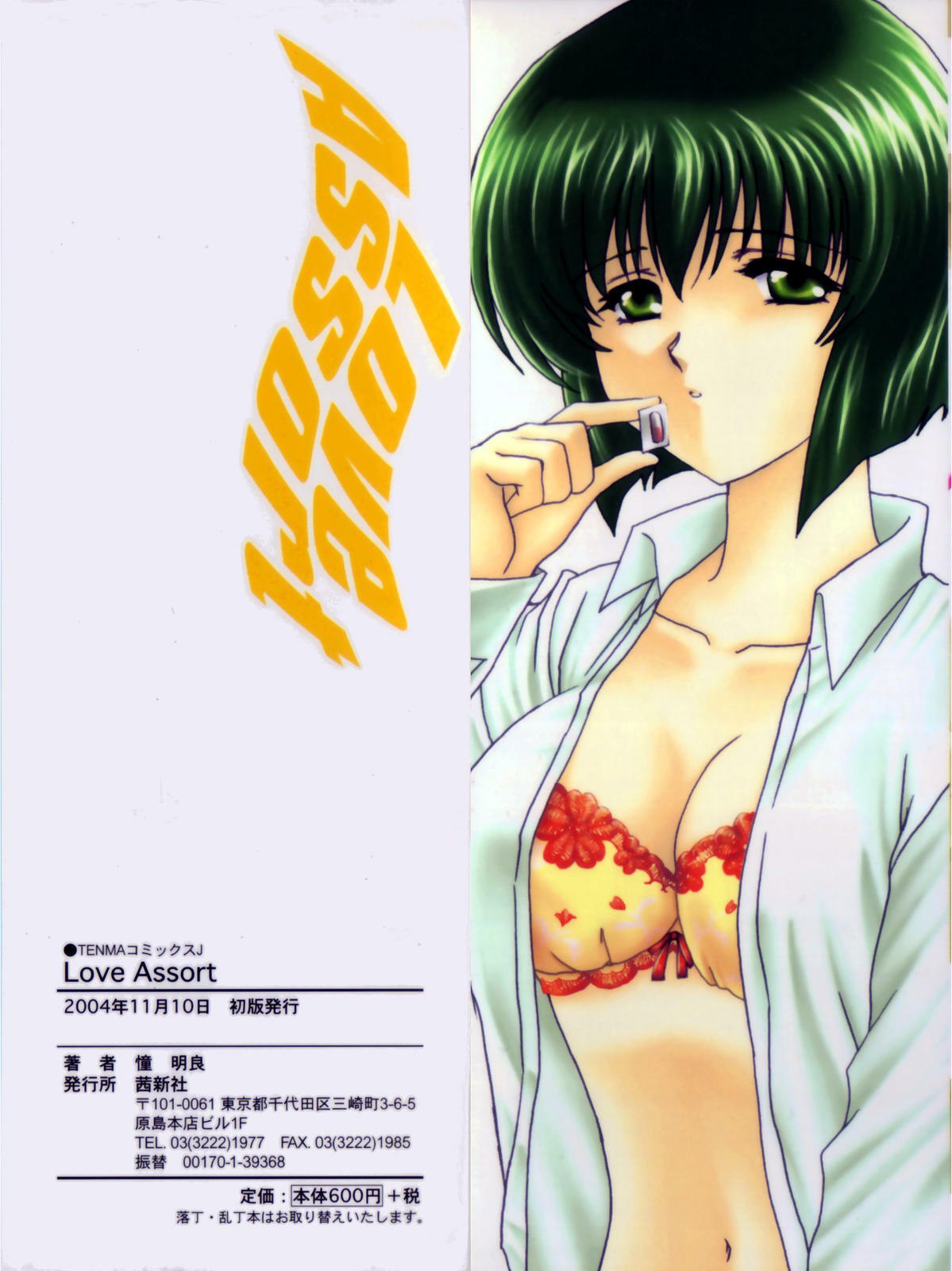 [Shou Akira] Love Assort page 2 preview