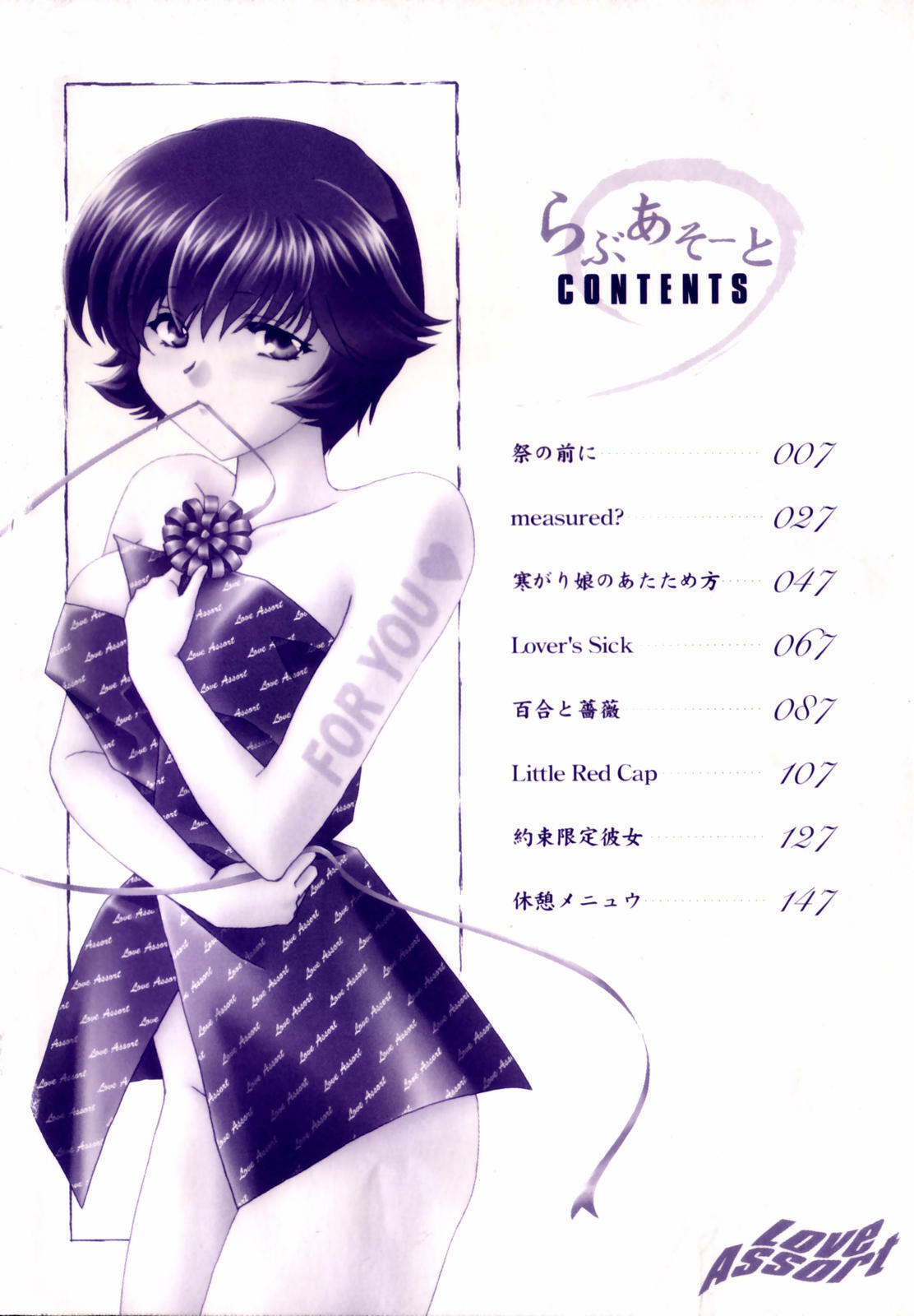 [Shou Akira] Love Assort page 4 preview