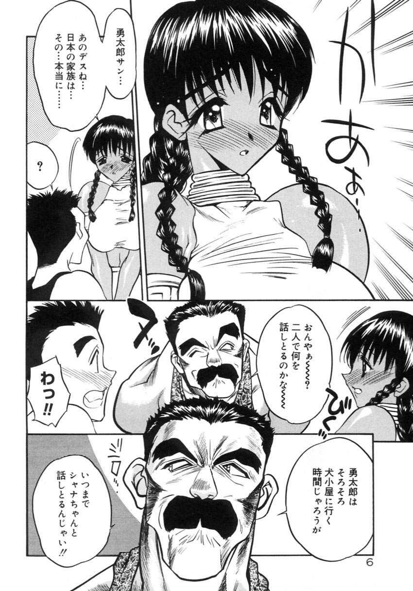 [Aura Seiji] Koi no Hattentojyoh page 9 preview