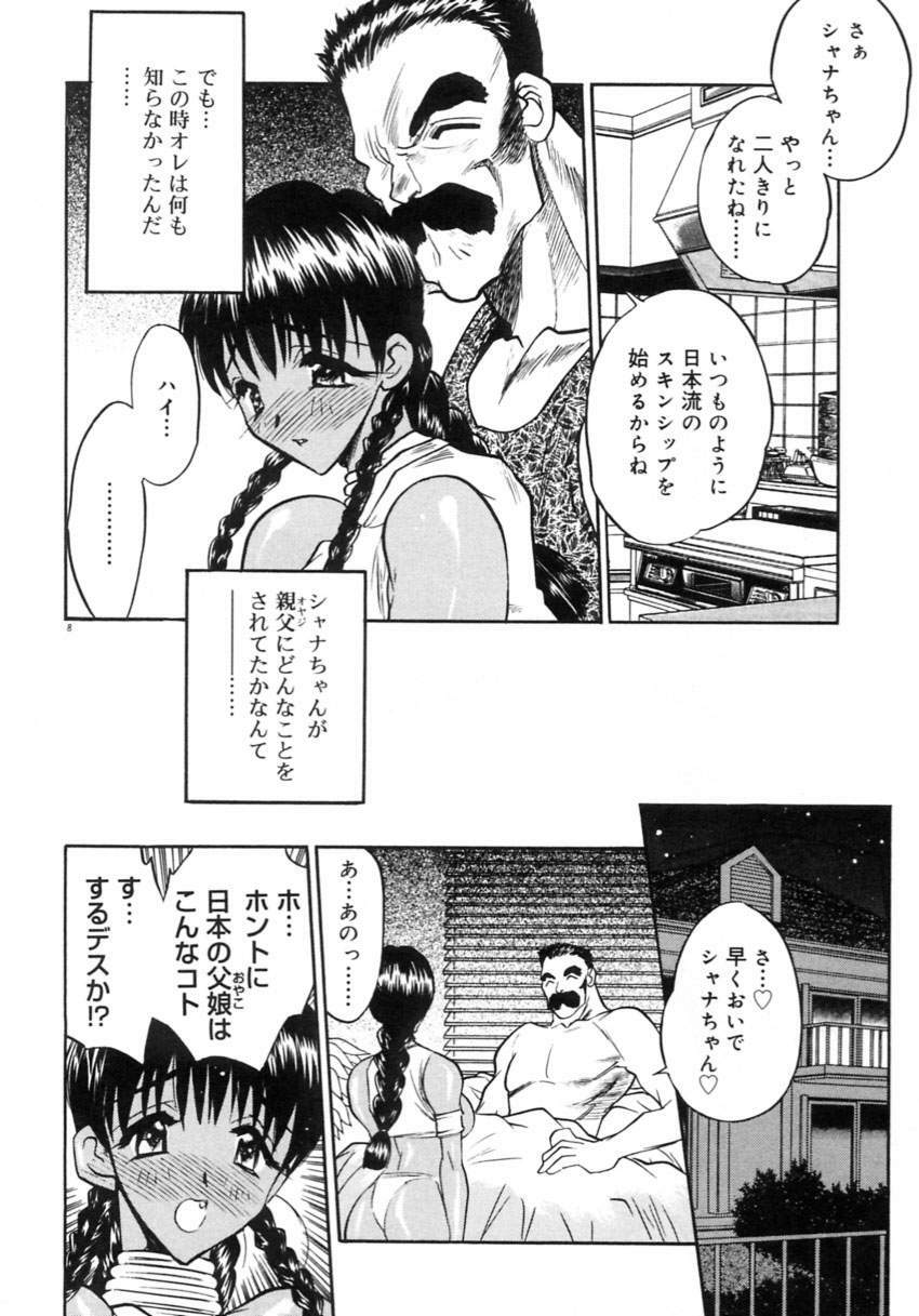 [Aura Seiji] Koi no Hattentojyoh page 11 preview