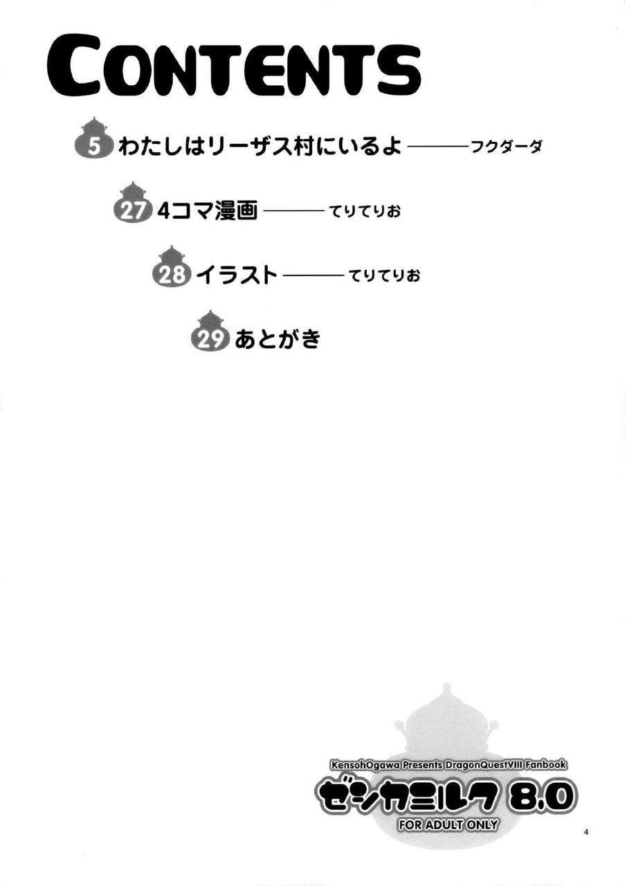 (C68) [Kensoh Ogawa (Fukudahda)] Jessica Milk 8.0 (Dragon Quest VIII) page 3 preview