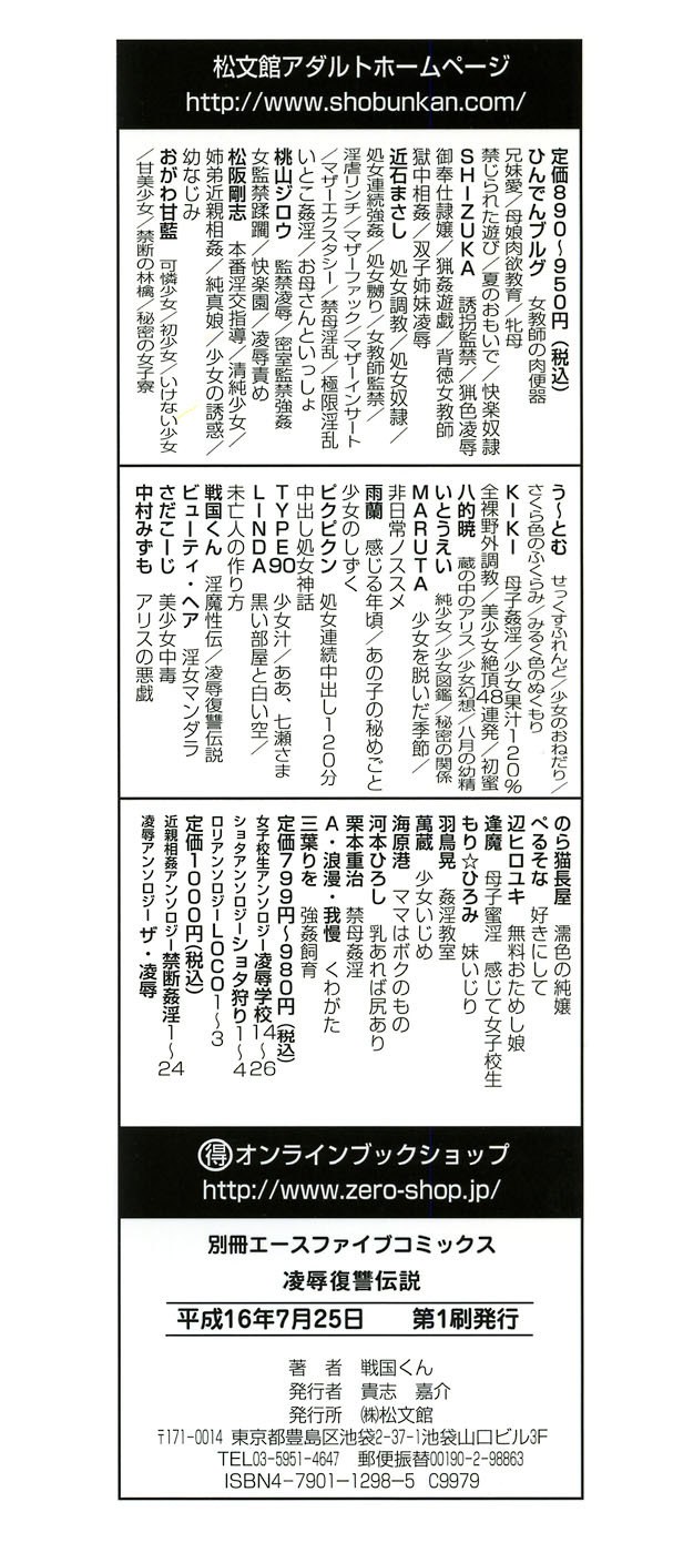 [Sengoku-kun] Ryoujoku Fukushuu Densetsu - Head Thief page 4 preview