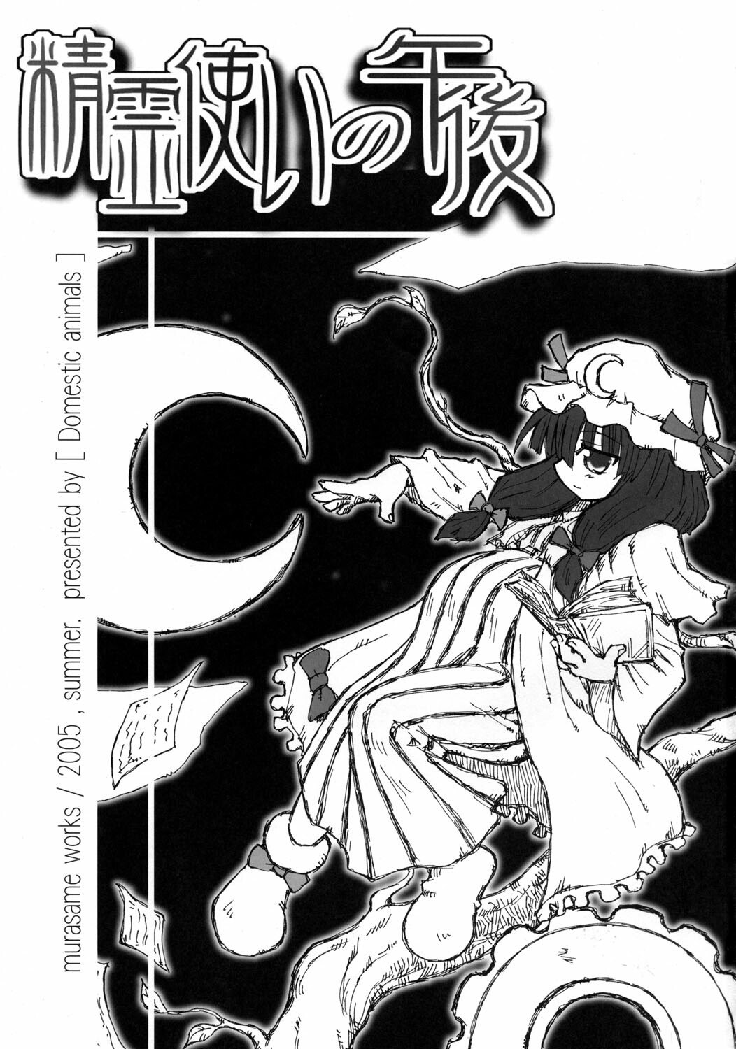 (SC28) [Domestic animals (Murasame Maru)] Seireitsukai no Gogo | Afternoon of The Sorceress (Touhou Project) [English] [SaHa] page 2 preview