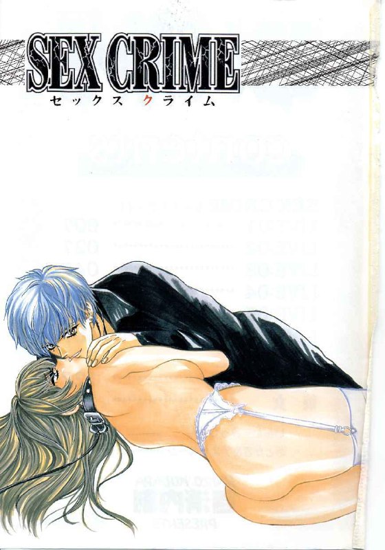 [Kudara Naizou] SEX CRIME page 3 preview